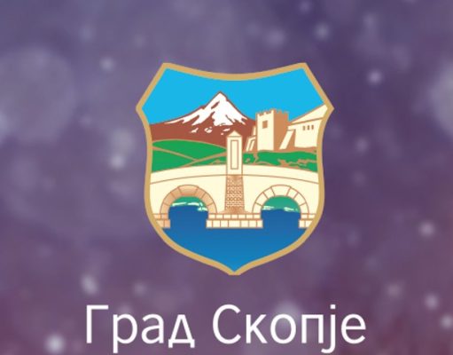 Град Скопје ја поздрави одлуката на Владата: Секогаш е подобро политика да се води со разум, а не со инает