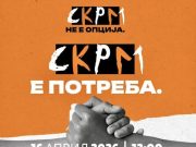 Синдикатот на културата излегува на протест