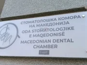 Финансиската полиција упадна во Стоматолошката комора
